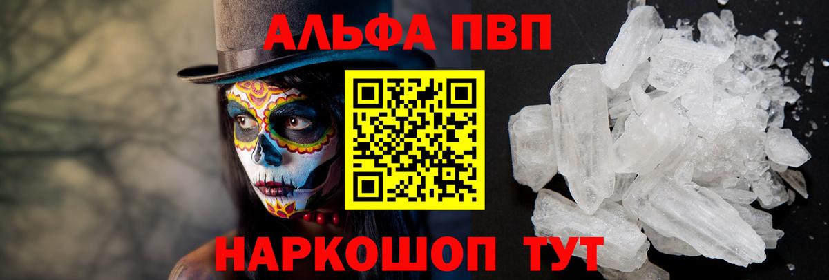 Alpha PVP кристаллы  A-PVP крисы CK  как найти закладки  APVP крисы CK  Вход с VPN  Зеленокумск 