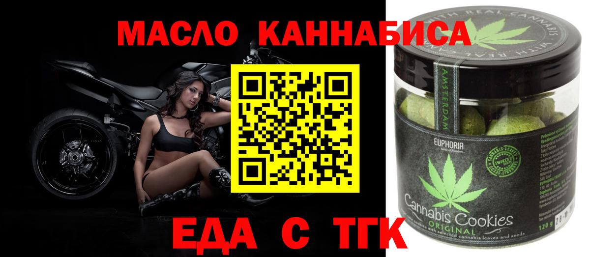 Печенье с ТГК марихуана Зеленокумск