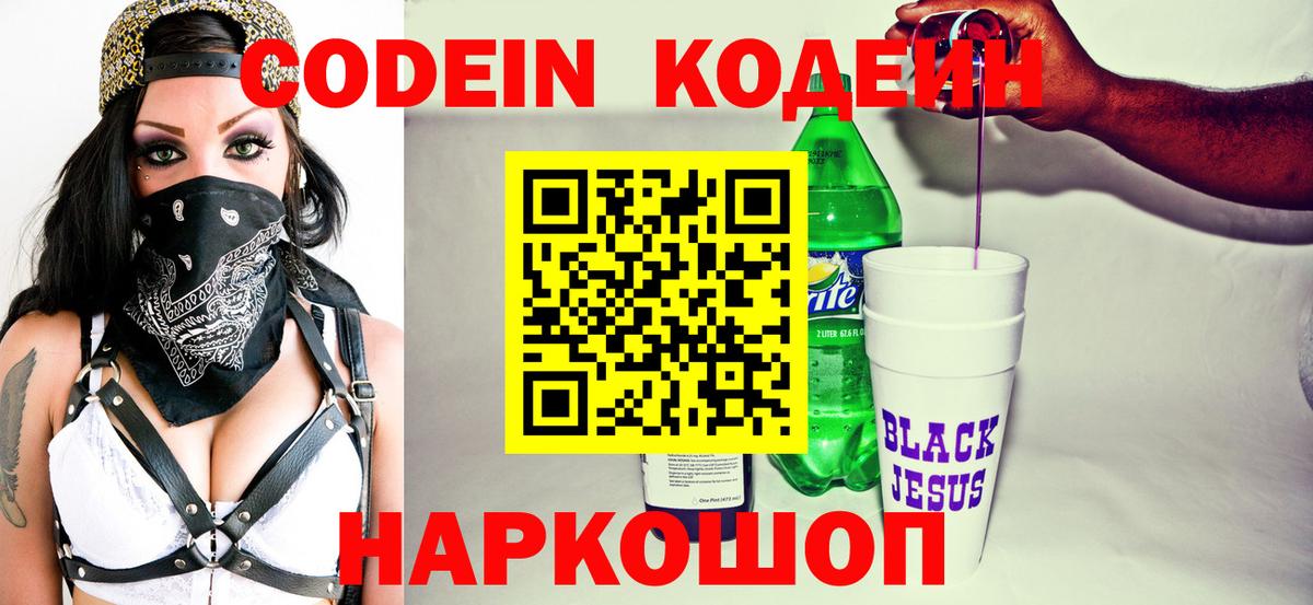 Кодеиновый сироп Lean Purple Drank Зеленокумск
