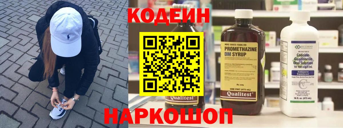 Зеленокумск  Codein Purple Drank  Codein напиток Lean (лин)  Вход с VPN 