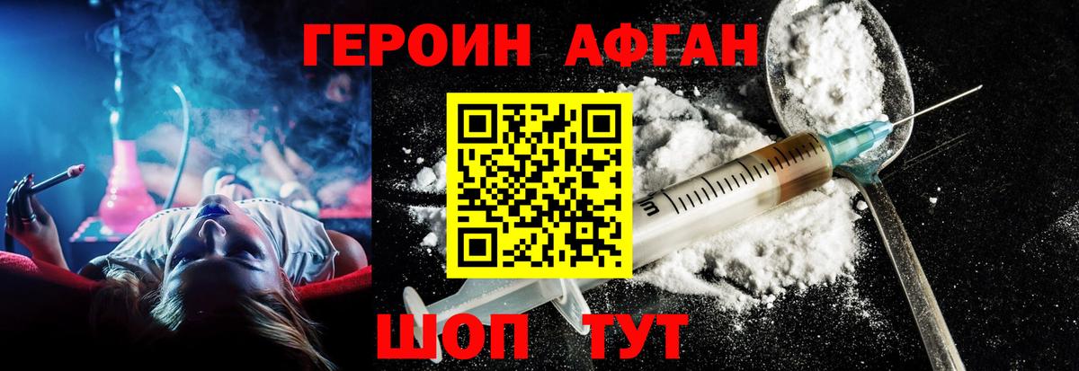 ГЕРОИН  Героин Афган  Вход с VPN  Зеленокумск 