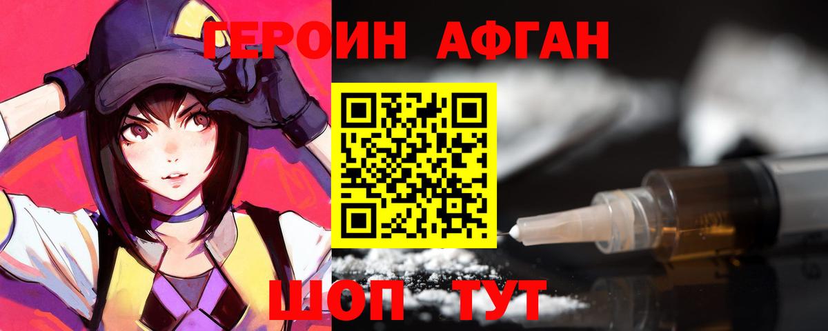 Героин Heroin Зеленокумск