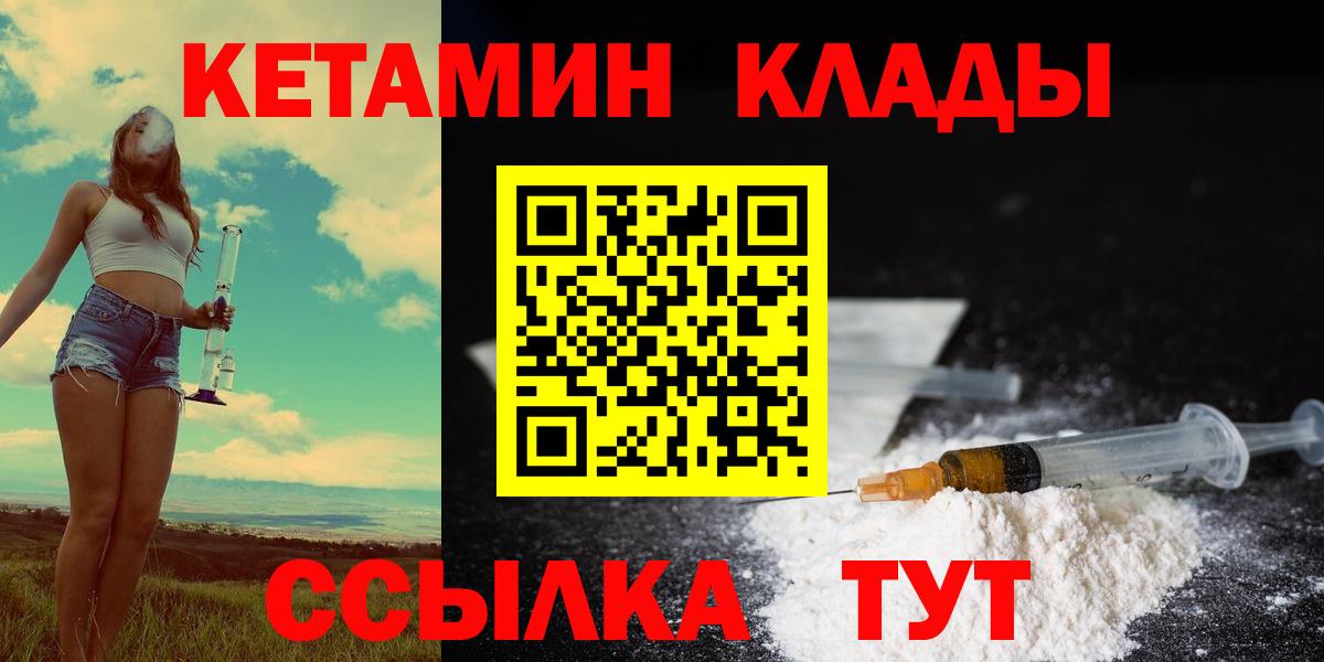 КЕТАМИН ketamine Зеленокумск