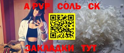 соль ск Краснознаменск