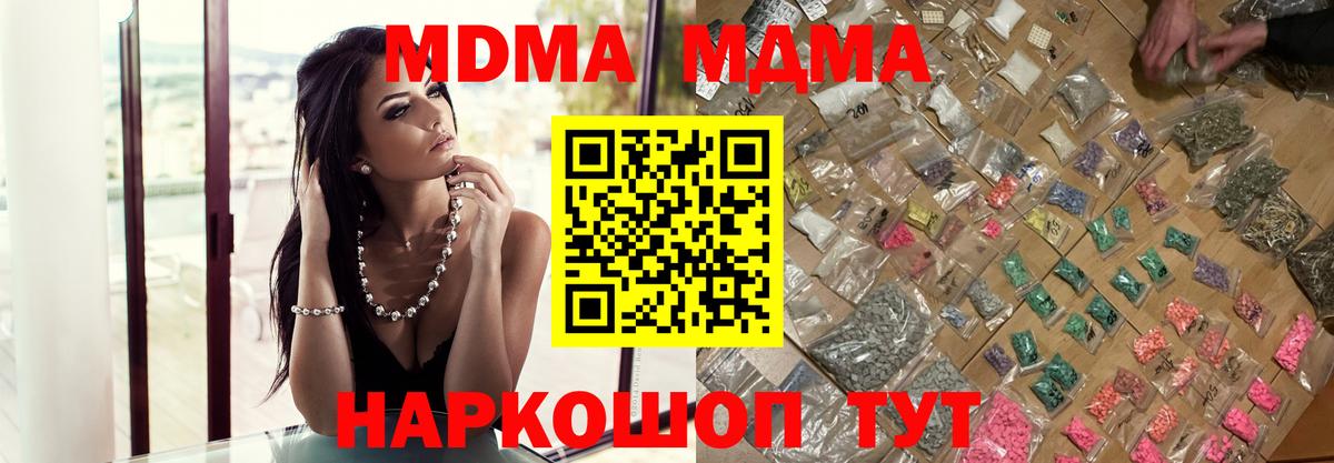 МДМА VHQ  Вход с VPN  MDMA crystal  Зеленокумск 