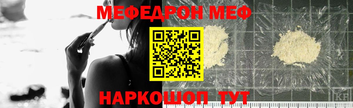 Мефедрон mephedrone  МЯУ-МЯУ  МЯУ-МЯУ  Вход с VPN  Зеленокумск  Меф мука 