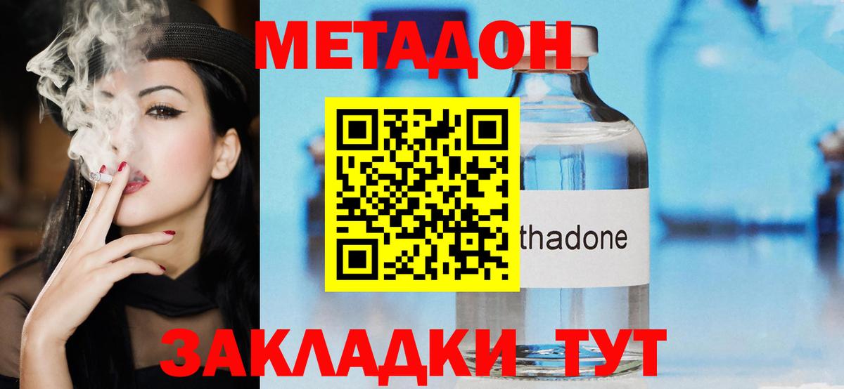 Зеленокумск  МЕТАДОН белоснежный  Вход с VPN 