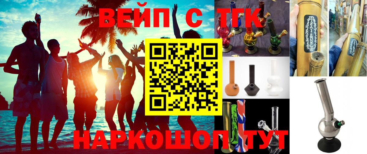 Дистиллят ТГК вейп Зеленокумск