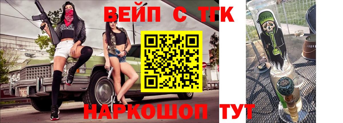 ТГК вейп с тгк  купить наркоту  Зеленокумск  Вход с VPN 